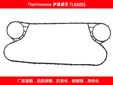 TL650SS 國產(chǎn)板式換熱器密封墊片